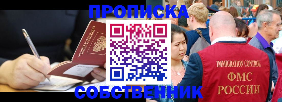 прописка в квартире в Петухово