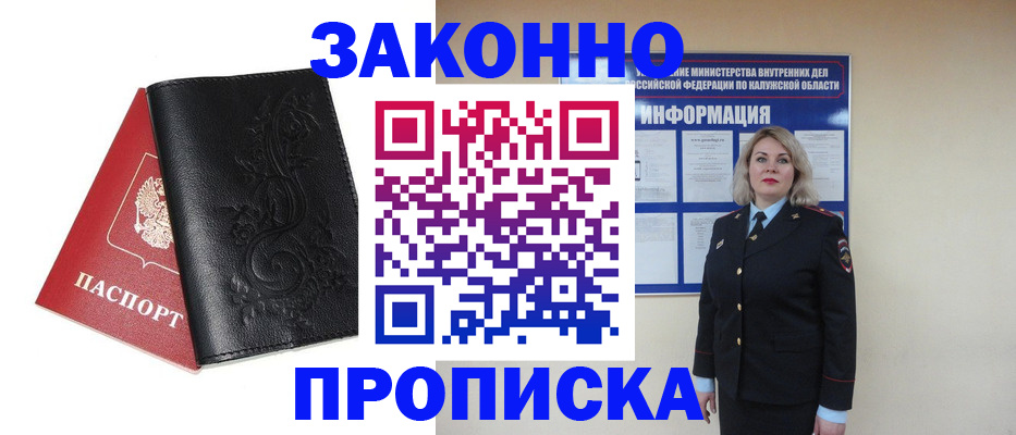 прописка гарантия в Петухово